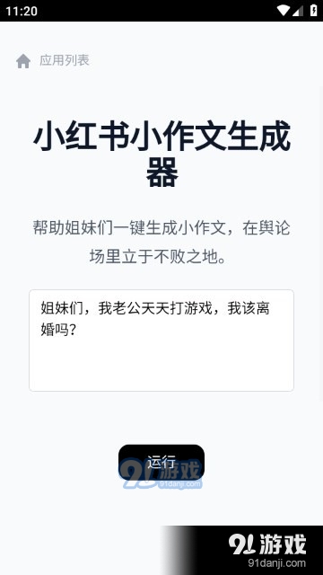 小红书小作文生成器2