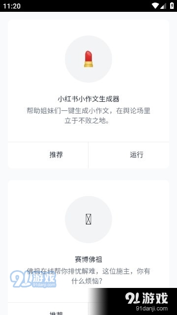 小红书小作文生成器3