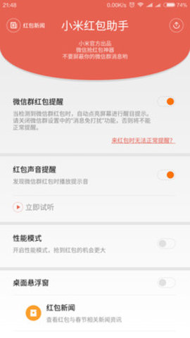 小米红包助手1