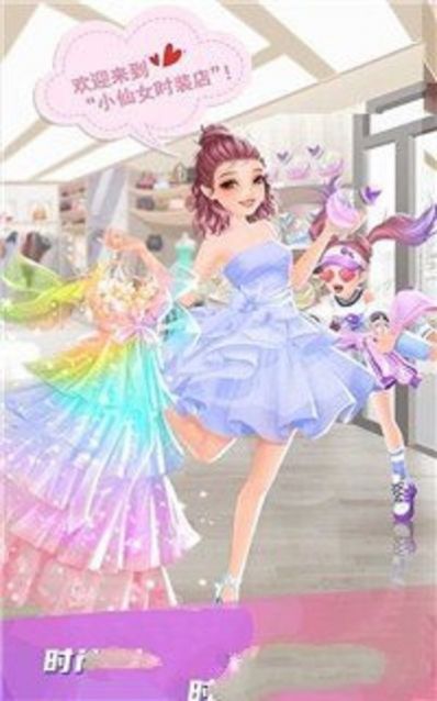 小仙女时装店游戏1