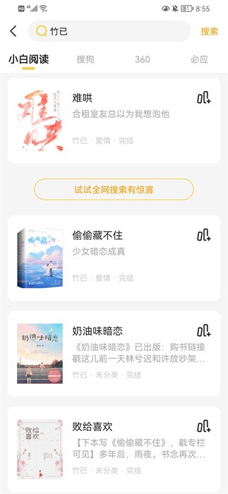 小白阅读最新版1