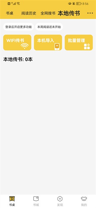 小白阅读最新版3