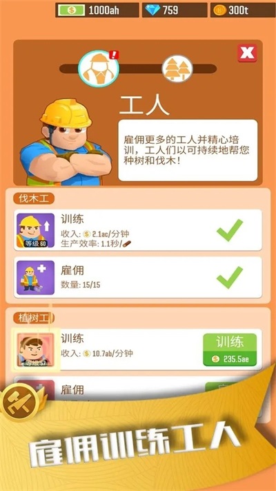 我要当老板伐木场1