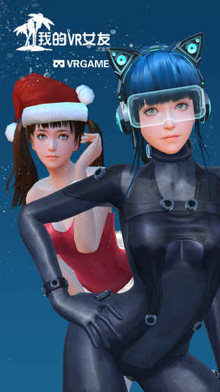 我的VR女友 最新版1
