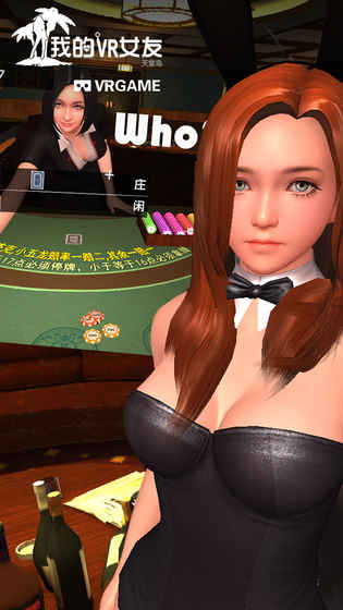 我的VR女友 最新版3