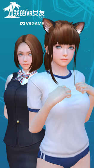 我的VR女友 最新版4