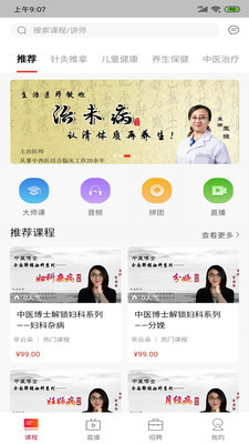 寻方中医2