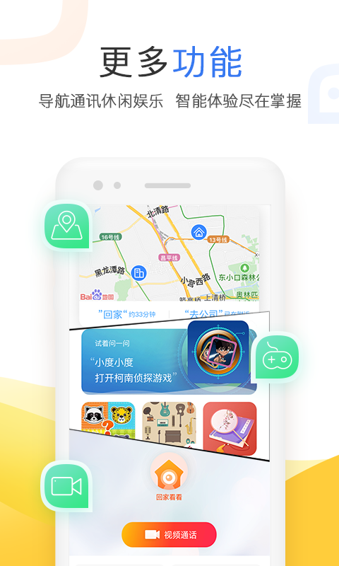 小度(智能助手管理)4