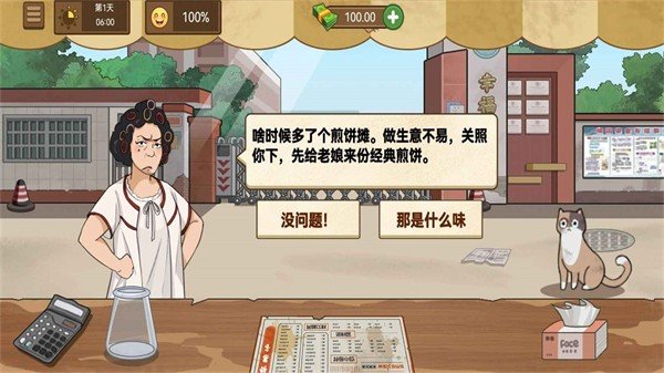 我的煎饼摊无广告1