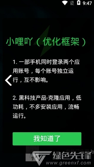 小哩吖(小哩吖优化框架)V1.1 安卓免费版1