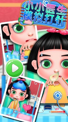 小小医生模拟打针2