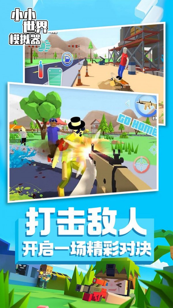 小小世界模拟器1