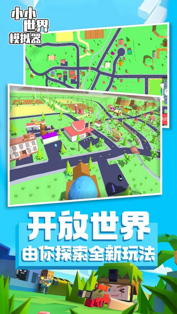小小世界模拟器2