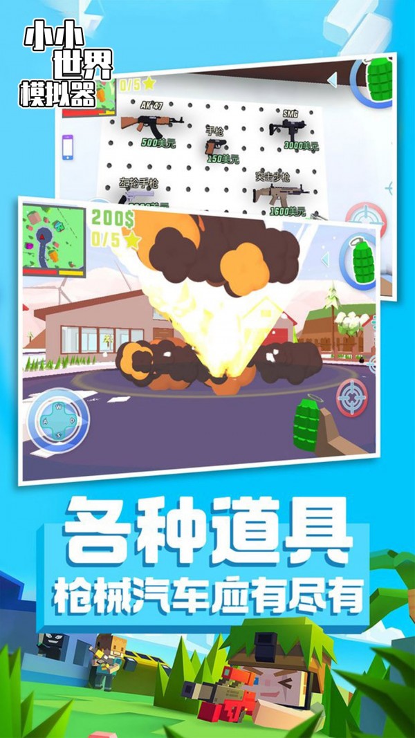 小小世界模拟器3