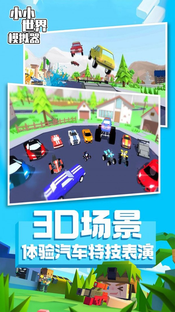 小小世界模拟器4