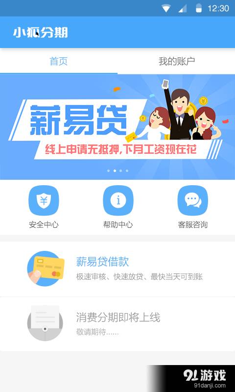 小狐分期2