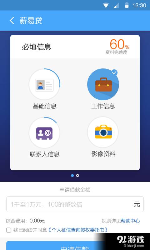 小狐分期4