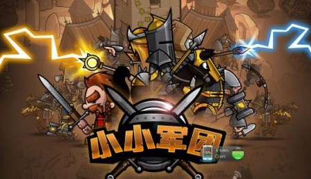 小小军团修改版2