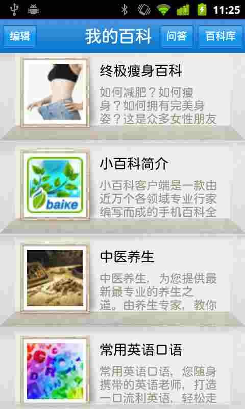 小百科3