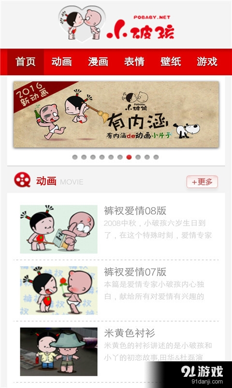 小破孩漫画1