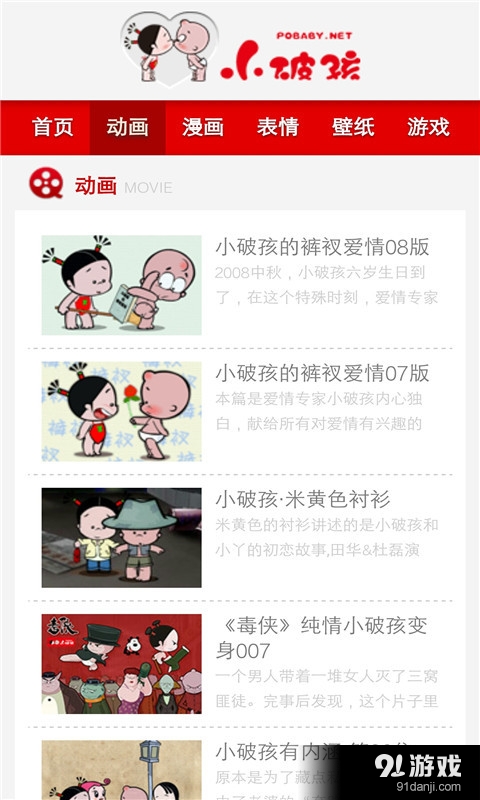 小破孩漫画2