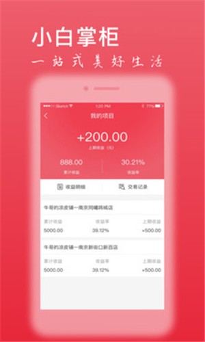 小白掌柜1