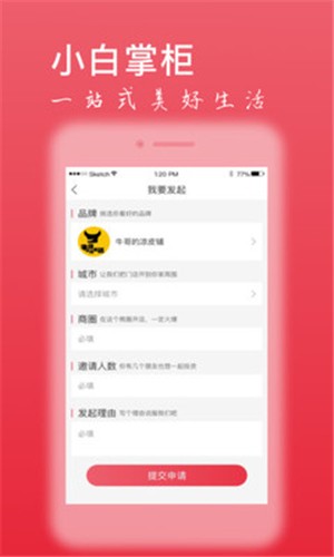 小白掌柜2