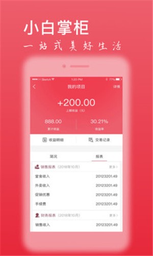 小白掌柜3