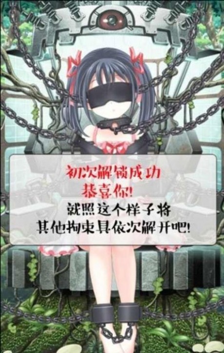 拘束女孩1