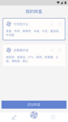 小决定大转盘最新版2