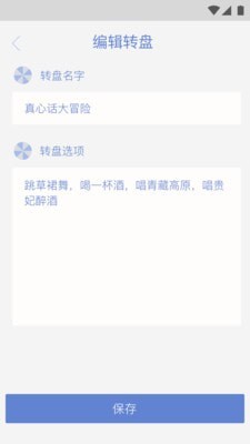 小决定大转盘最新版3