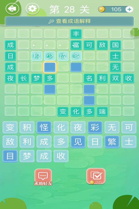 成语接龙手游2