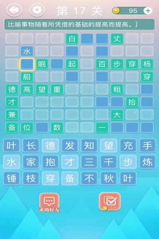 成语接龙手游3