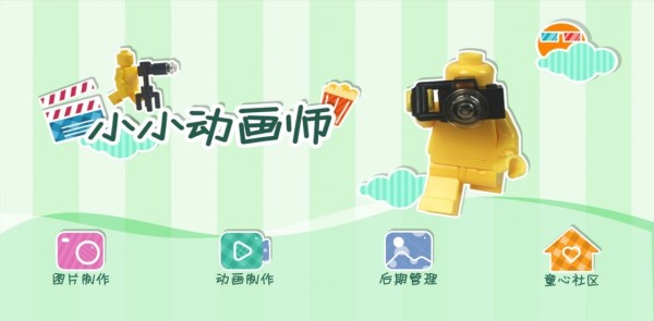 小小动画师1