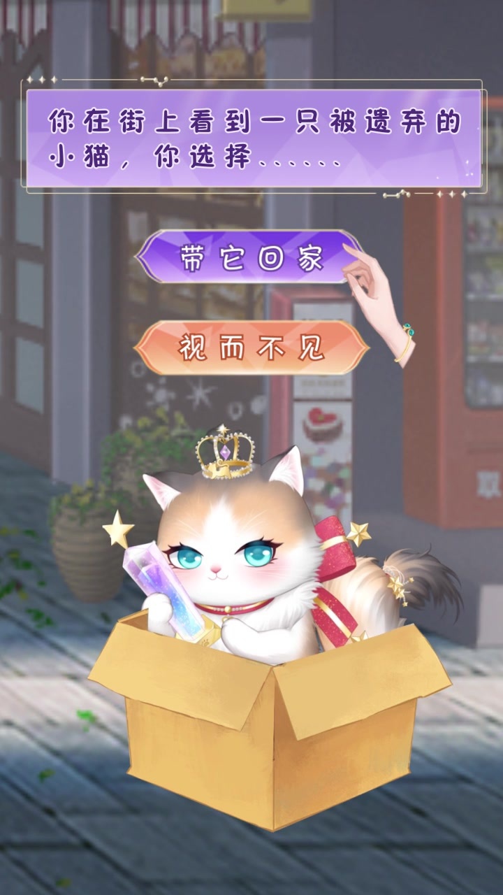 我的灵宠是只猫安卓版2