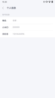 小米服务通3