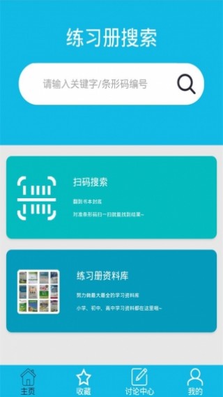 寒假作业搜题神器下载(寒假作业答案软件)V6.5.32 安卓简化版1