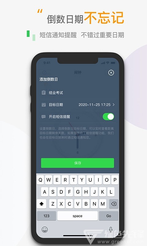 小时钟倒数日3