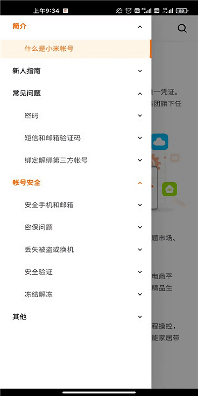 小米帐号中心1