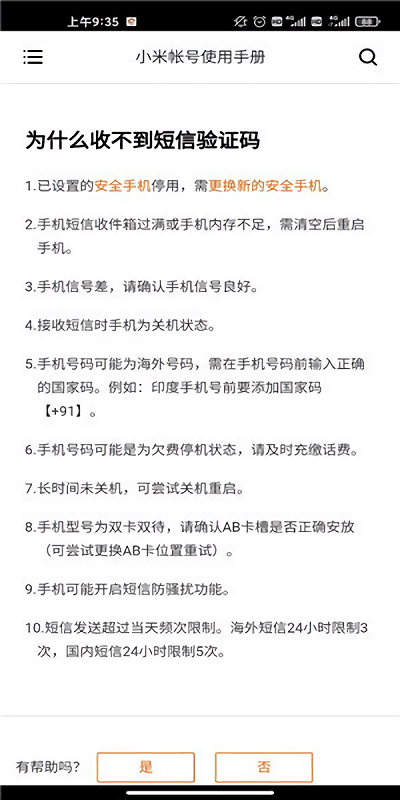 小米帐号中心2