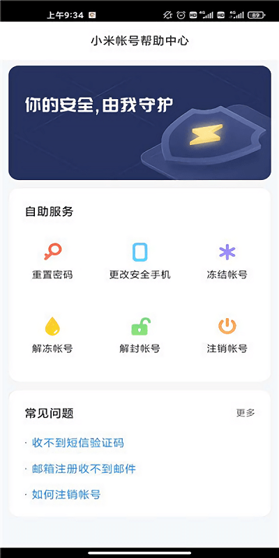 小米帐号中心3