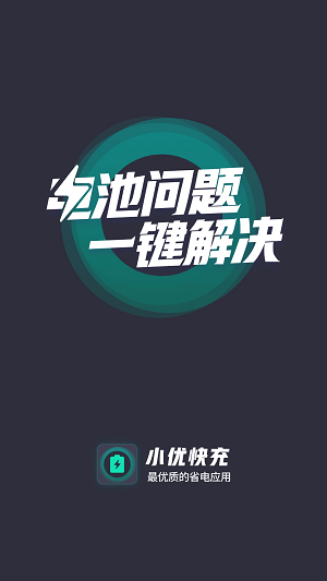 小优快充1