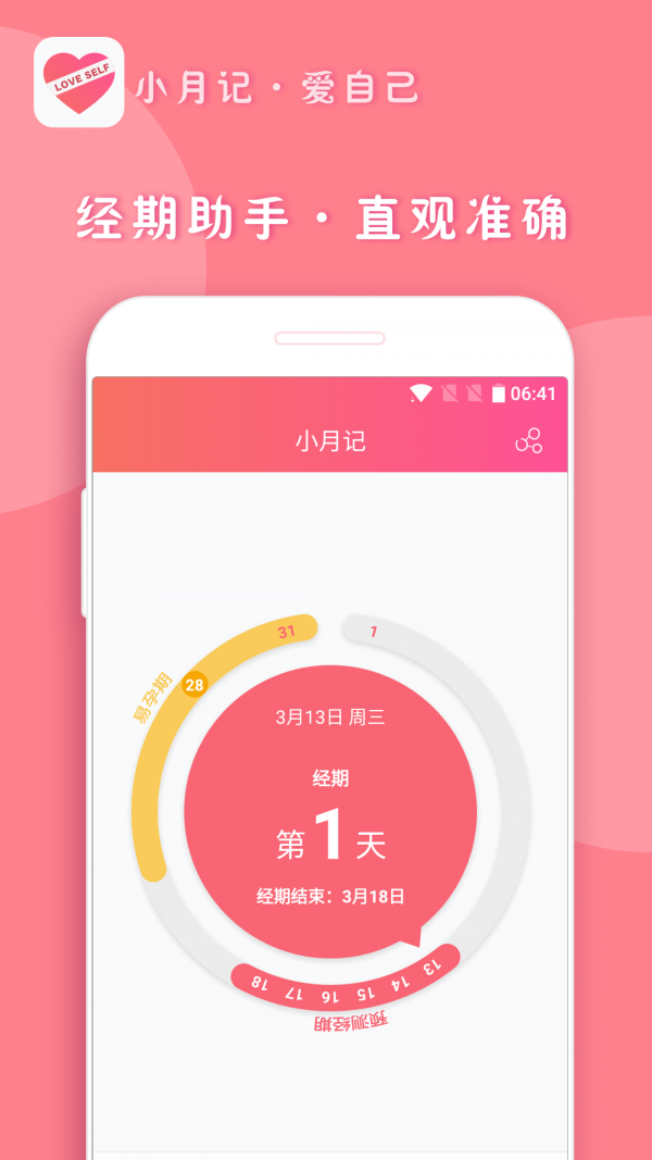 小月记1