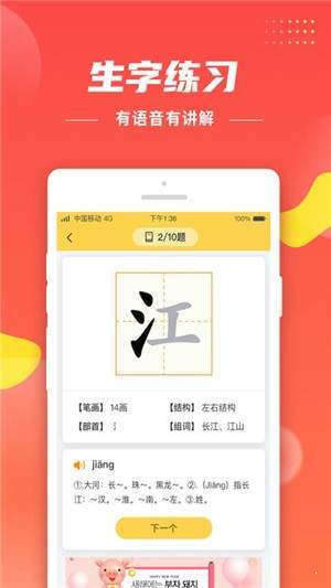 小学生字宝4