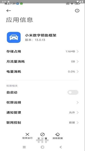 小米数字钥匙框架1