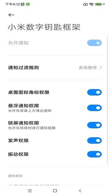 小米数字钥匙框架2