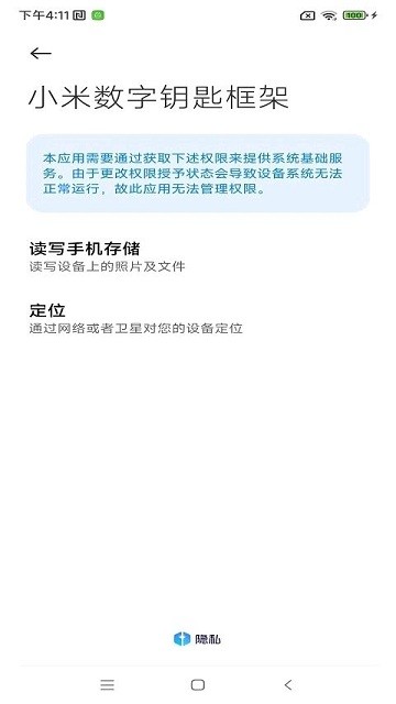 小米数字钥匙框架3