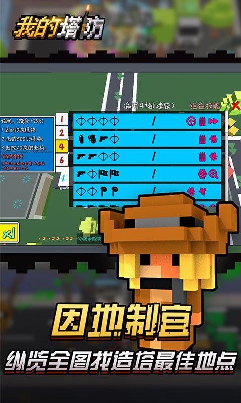 我的塔防3