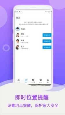 小定位手机号码寻人4