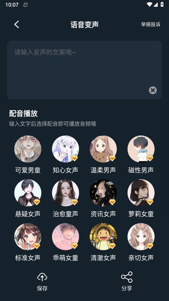 小休变声器1